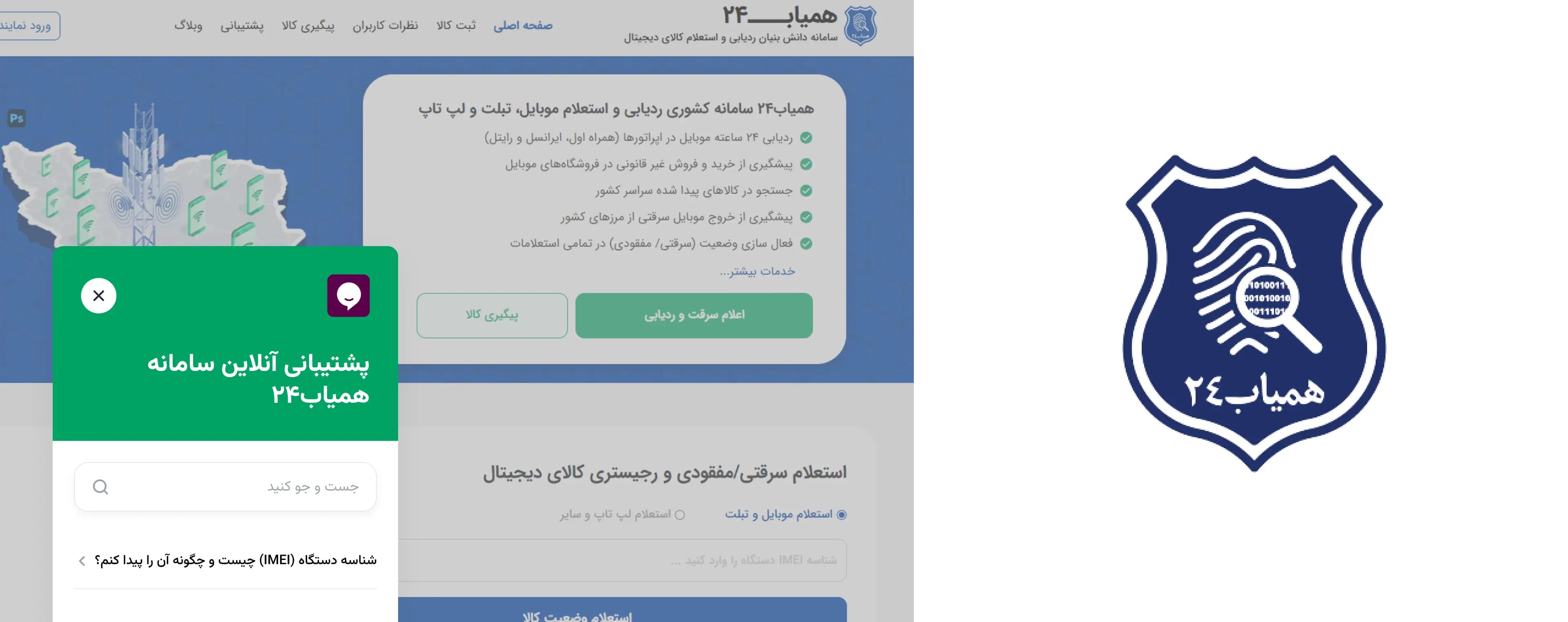 وب‌سایت سامانه همیاب ۲۴ همراه با ابزارک پشتیبانی آنلاین رایچت