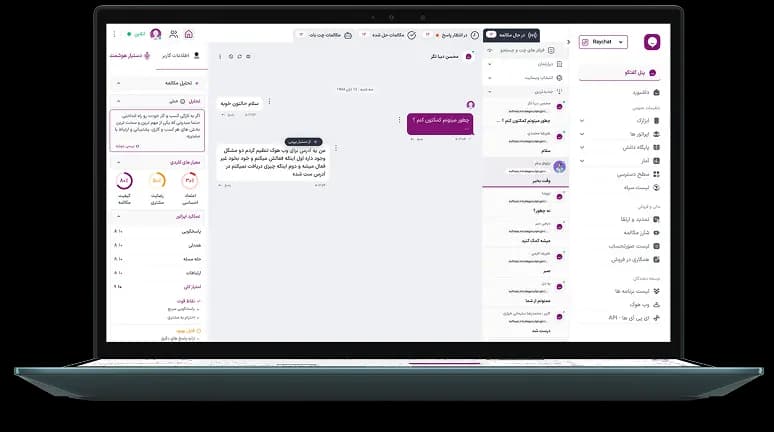 پنل گفتگوی رایچت روی لپ‌تاپ